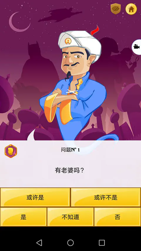 akinatour(网络天才) - 阿拉丁神灯休闲猜谜手游 Hero图