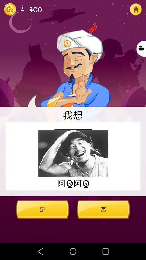 akinatour(网络天才) - 阿拉丁神灯休闲猜谜手游 Hero图