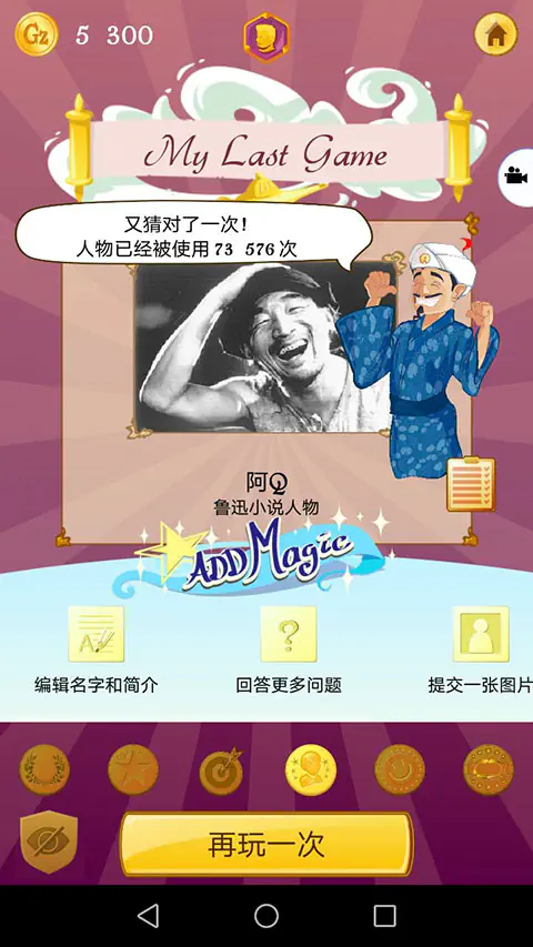 akinatour(网络天才) - 阿拉丁神灯休闲猜谜手游 Hero图